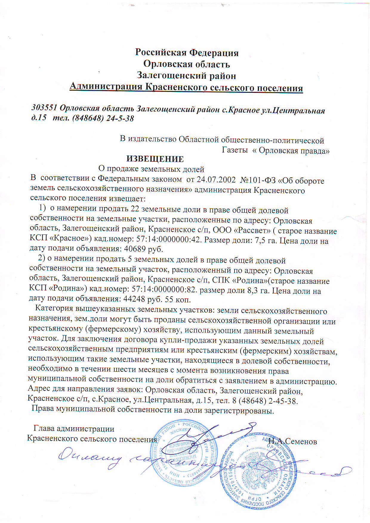 Уведомление о продаже доли земли образец - unmounrotesan’s blog